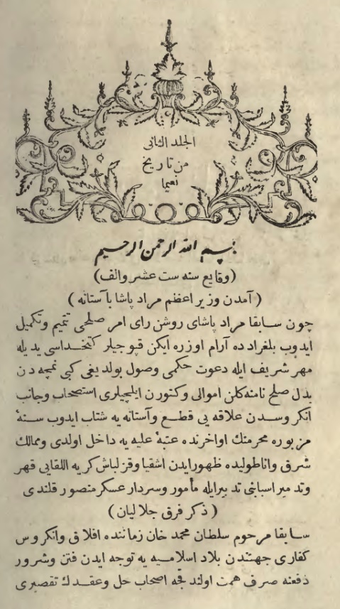 نعیما تاریخی - ٢